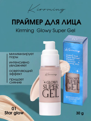 Праймер для лица Kirrming - Glowy Super Gel (01 Star Glow) с эффектом сияния