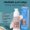 Праймер для лица Kirrming - Glowy Super Gel (01 Star Glow) с эффектом сияния