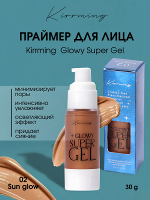 Праймер для лица Kirrming - Glowy Super Gel (02 Sun Glow) с эффектом сияния