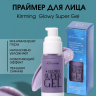 Праймер для лица Kirrming - Glowy Super Gel (03 Purple) с эффектом сияния